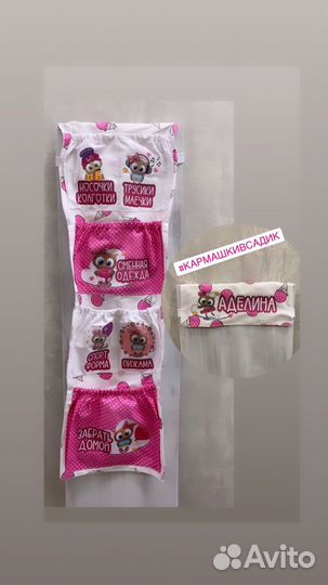 Кармашки на шкафчик в детский сад