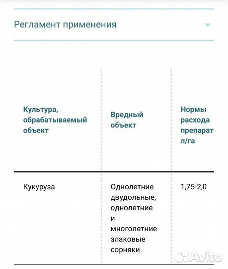 Гербицид для кукурузы Корнеги