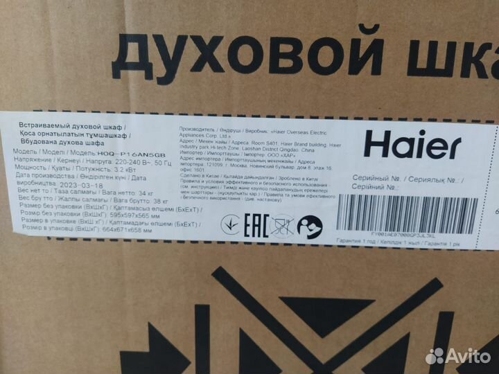 Встраиваемый духовой шкаф Haier новый