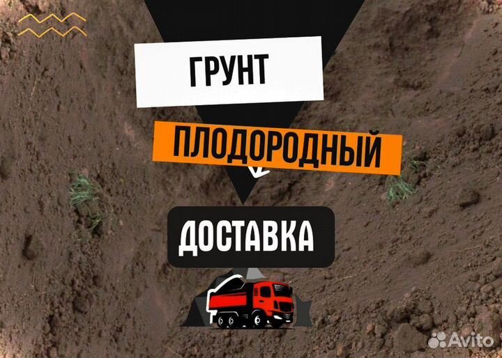 Грунт растительный