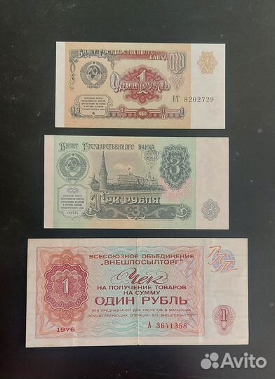 Банкноты СССР