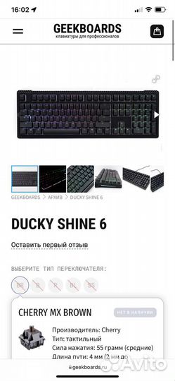 Игровая клавиатура ducky shine 6