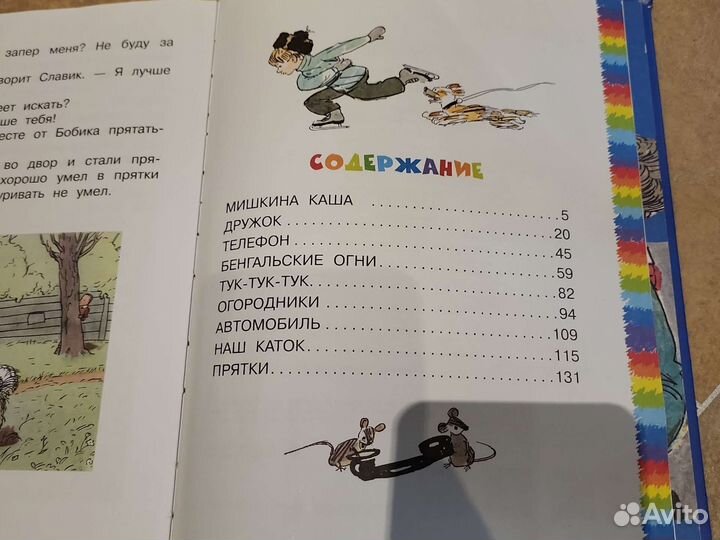 Продаю сборник рассказов Н.Носова