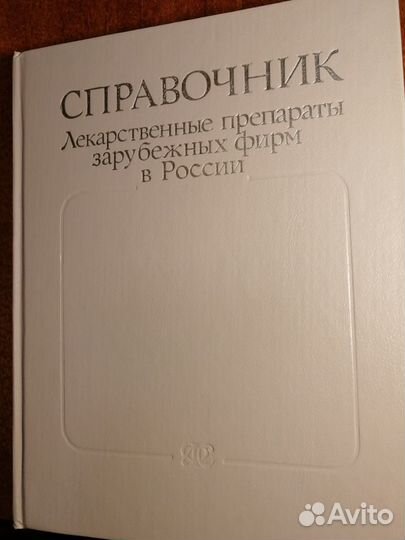 Справочник 