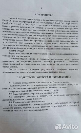 Инвалидное кресло-коляска складная бу