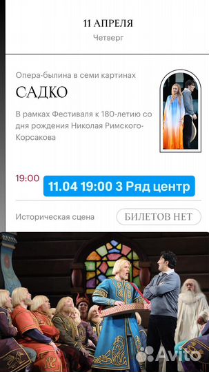 Садко Большой театр