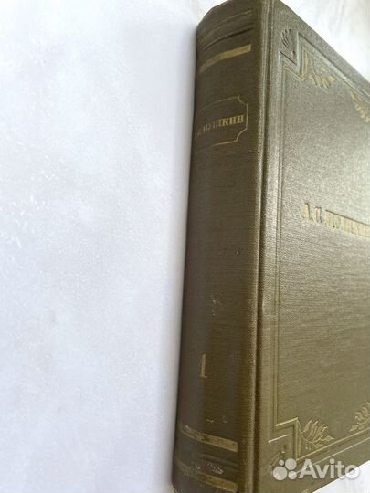 А.С. Пушкин книга 1949 г. букинистика