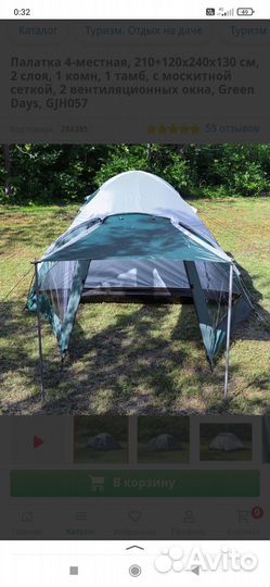 Палатка туристическая 4 местная с тамбуром