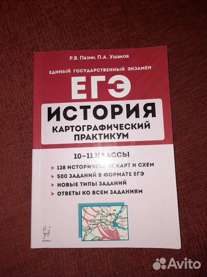 Пособия егэ история