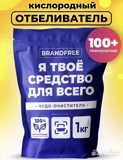 Очиститель brandfree