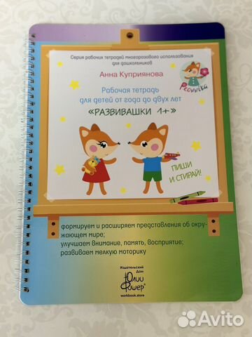 Многоразовая рабочая тетрадь развивашки 1-2 года