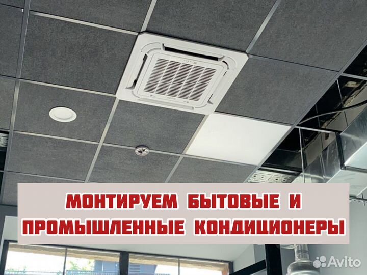 Установка монтаж кондиционеров и сплит систем