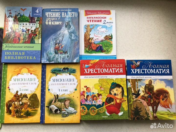 Хрестоматия