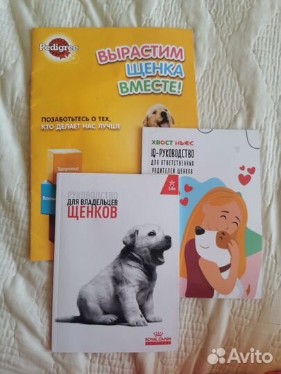 Руководство по воспитанию щенков