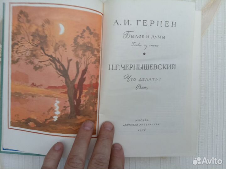 А.И. Герцен. Былое и думы. Главы из книги. Н.Г. Че