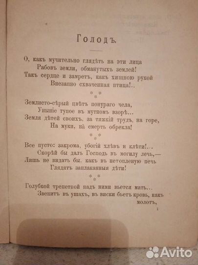 Сборник В пользу голодающих 1892г