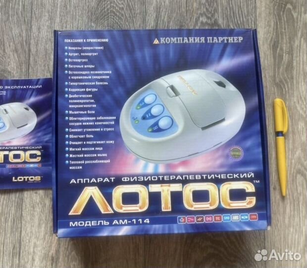 Лотос аппарат