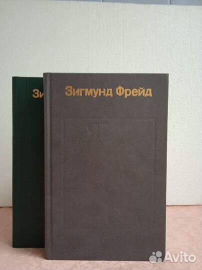 Зигмунд Фрейд. 