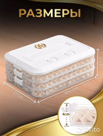 Контейнер для заморозки пельменей и хранения