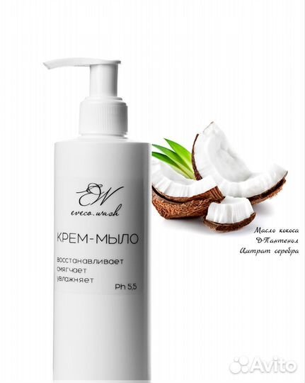 Густое крем-мыло премиум качества eveco.wash