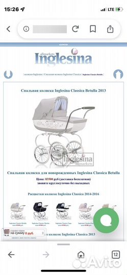 Коляска люлька inglesina