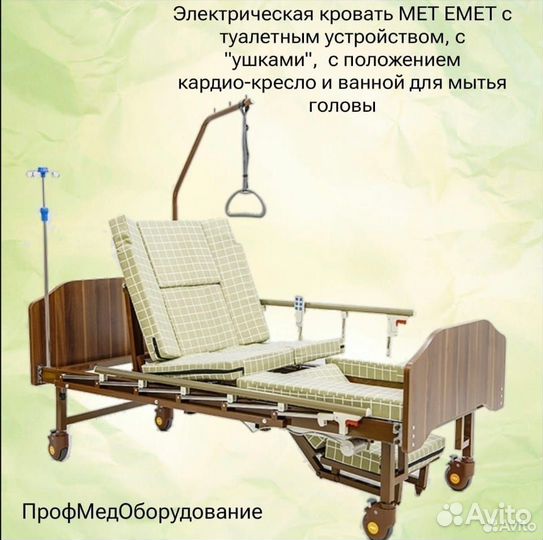 Кровать электрическая медицинская с пультом