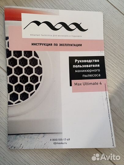 Пылесос для маникюра max ultimate 4