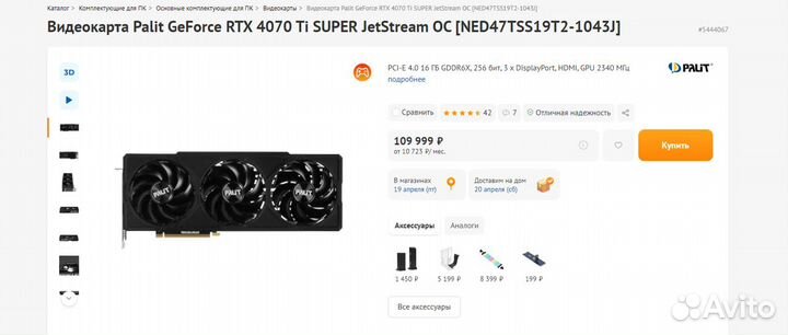 Видеокарта RTX 4070 Ti super