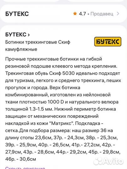 Бутекс ботинки скиф