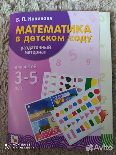 Развитие речи+ математика (3-5лет) новый