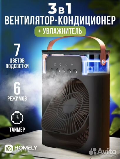 Вентилятор с увлажнителем воздуха