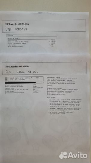 Принтер лазерный чёрно белый HP m401a