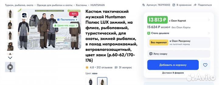 Костюм тактический мужской Huntsman Полюс LUX зимн