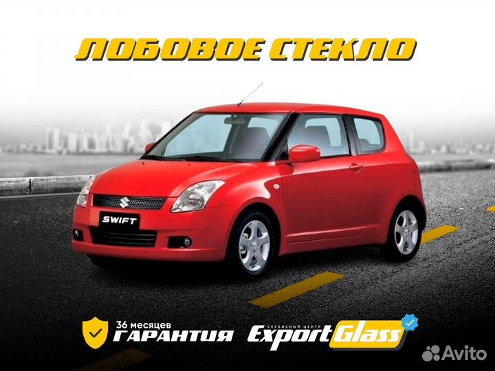 Лобовое стекло Suzuki Swift (2004-2011)