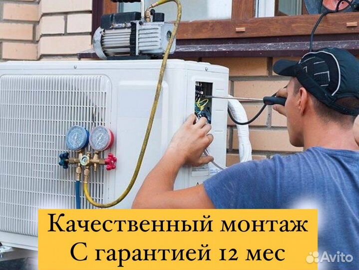 Кондиционер с доставкой и установкой