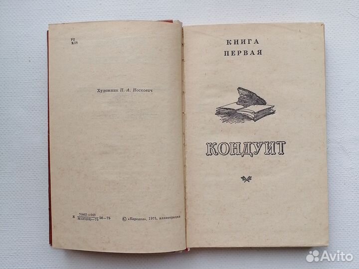 Кондуит и Швамбрания Лев Кассиль 1975