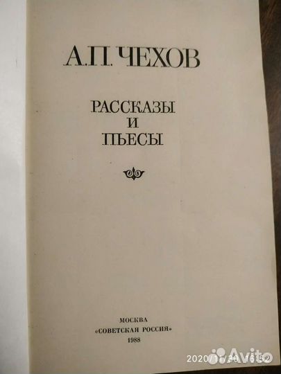 Чехов А.П