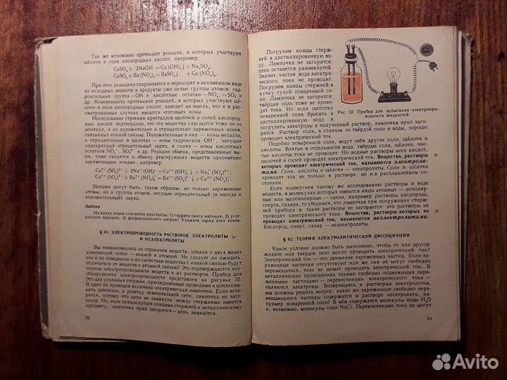 Неорганическая химия учебник для школы 1968