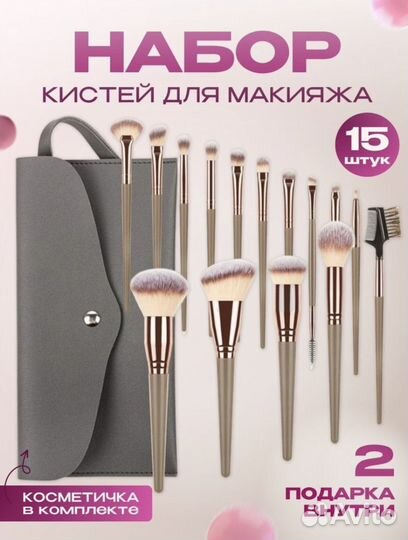 Кисти для макияжа