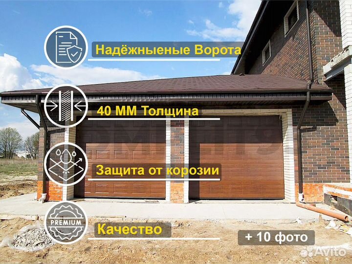 Ворота Гаражные