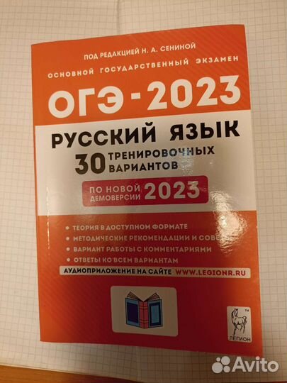 Новый русский язык огэ Н.А.Сенина 30 вариантов