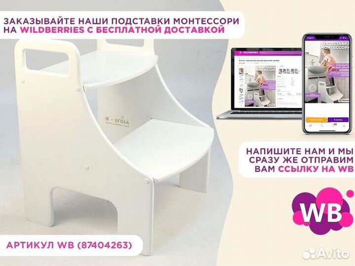 Подставка монтессори