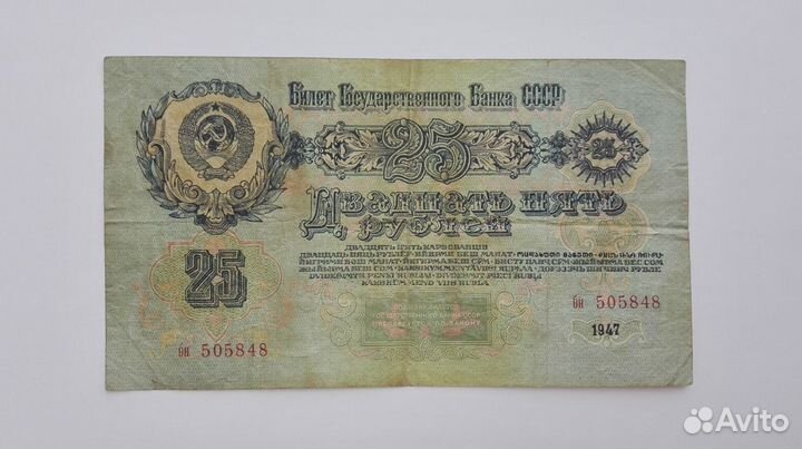 Боны Банкноты 100 и 25 р 1947 года 16 лент