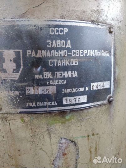 Радиально сверлильный станок 2н55