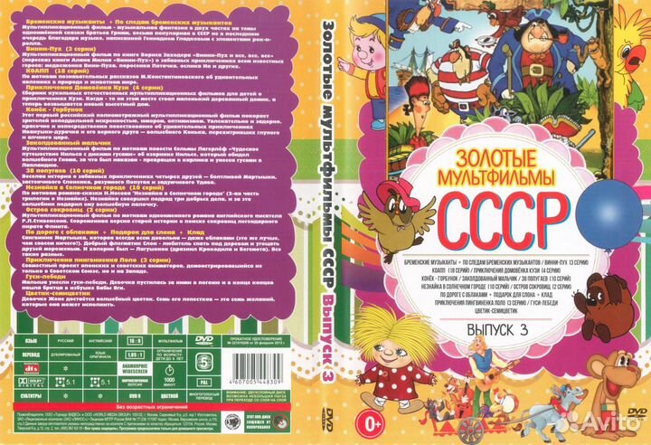 Cборники советских мультфильмов на DVD