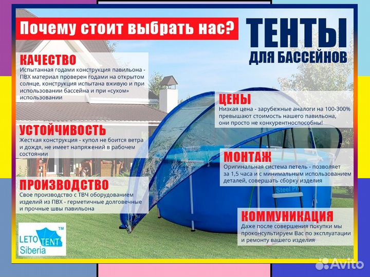 Купол тент для бассейна (Искитим)