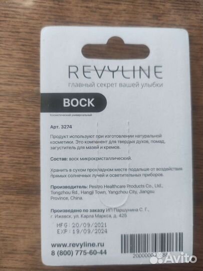 Воск ортодонтический