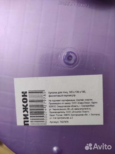 Купалка для птиц