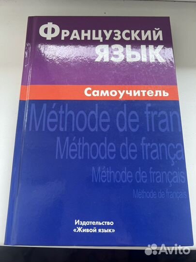 Самоучитель Французский язык