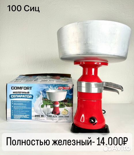 Сепаратор для молока электрический